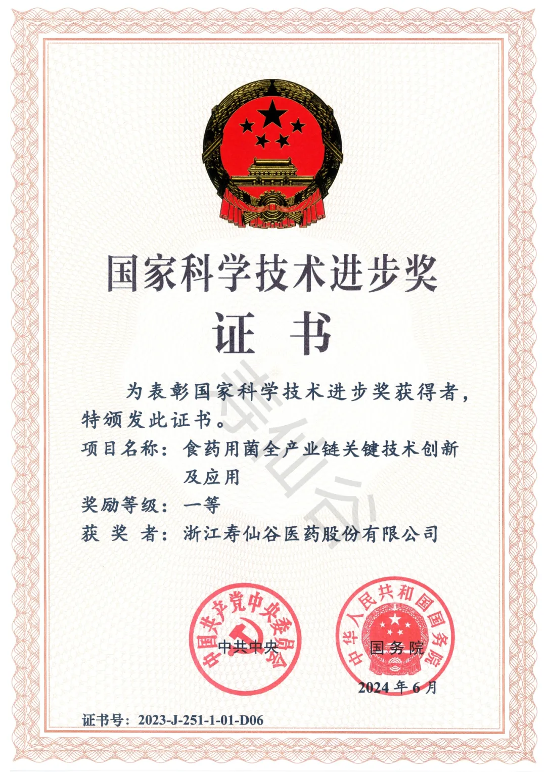 浙江AGGAME医药股份有限公司